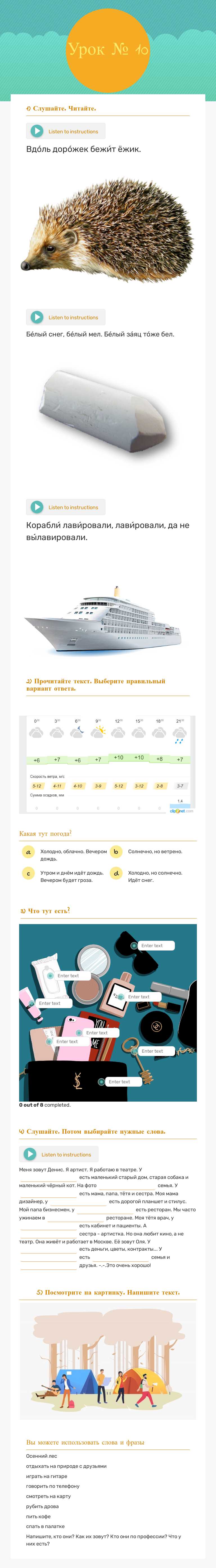 Урок № 10 worksheet preview