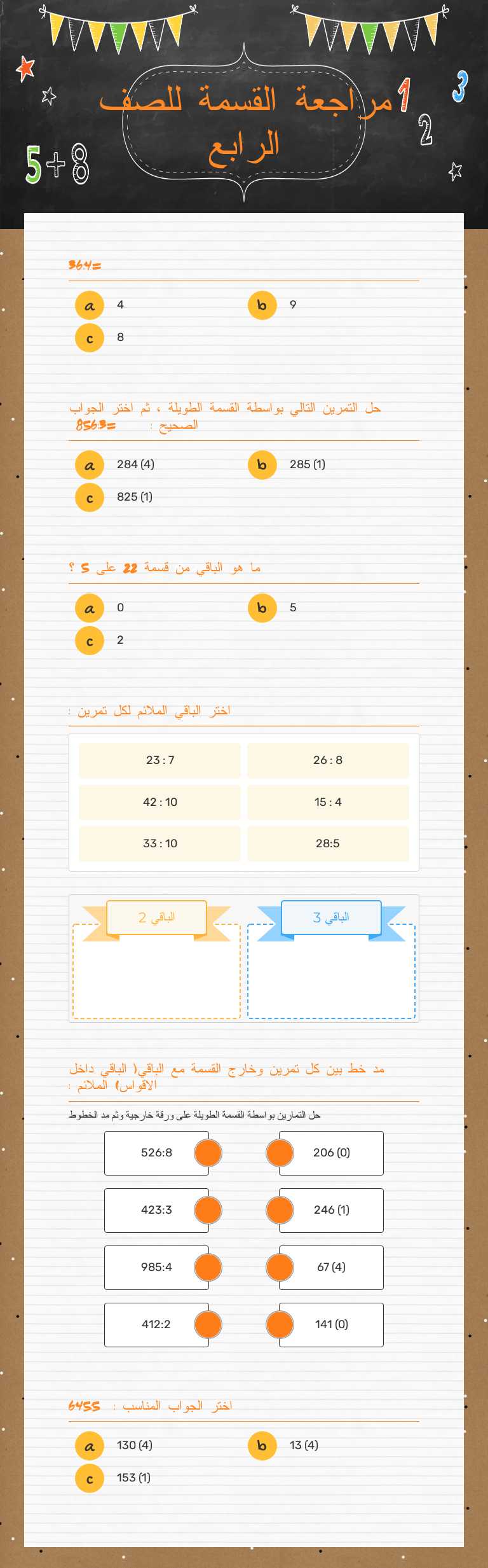 مراجعة القسمة    
       للصف الرابع Grade 4 worksheet preview