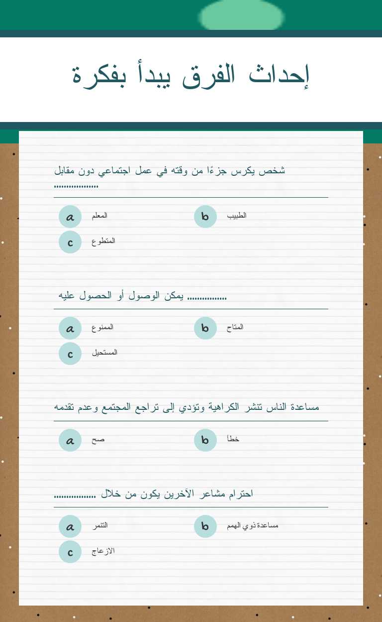 إحداث الفرق يبدأ بفكرة worksheet preview