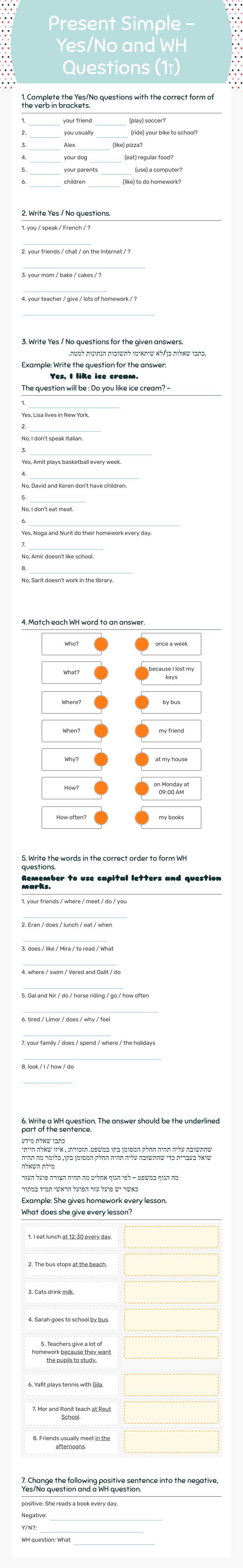 Present Simple - 
Yes/No and WH Questions (ז1) worksheet preview image