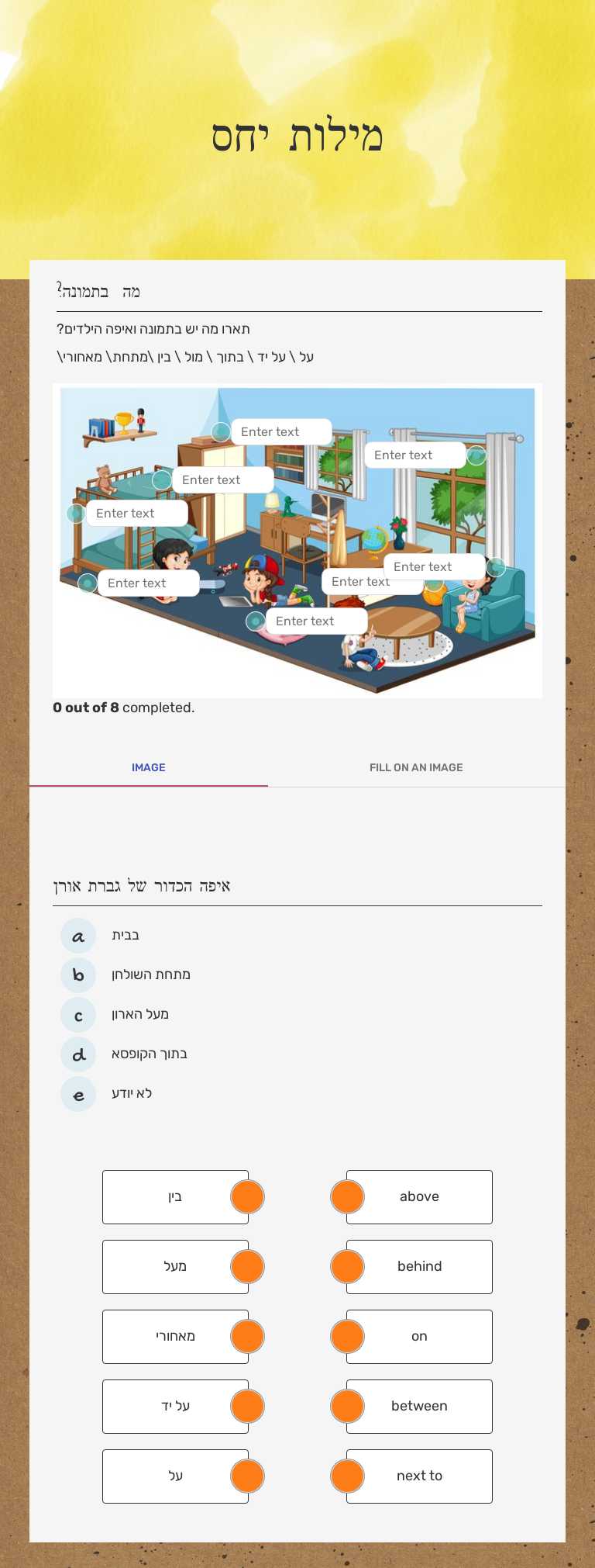 מילות יחס worksheet preview image