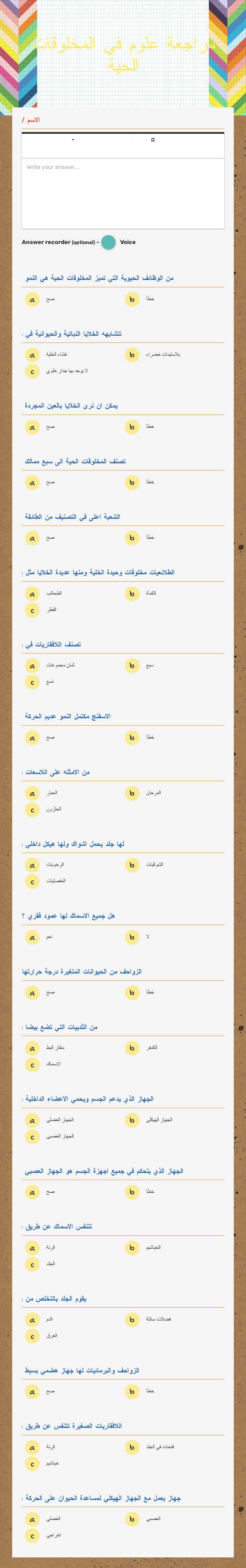 مراجعة علوم في المخلوقات الحية Grade 4 worksheet preview