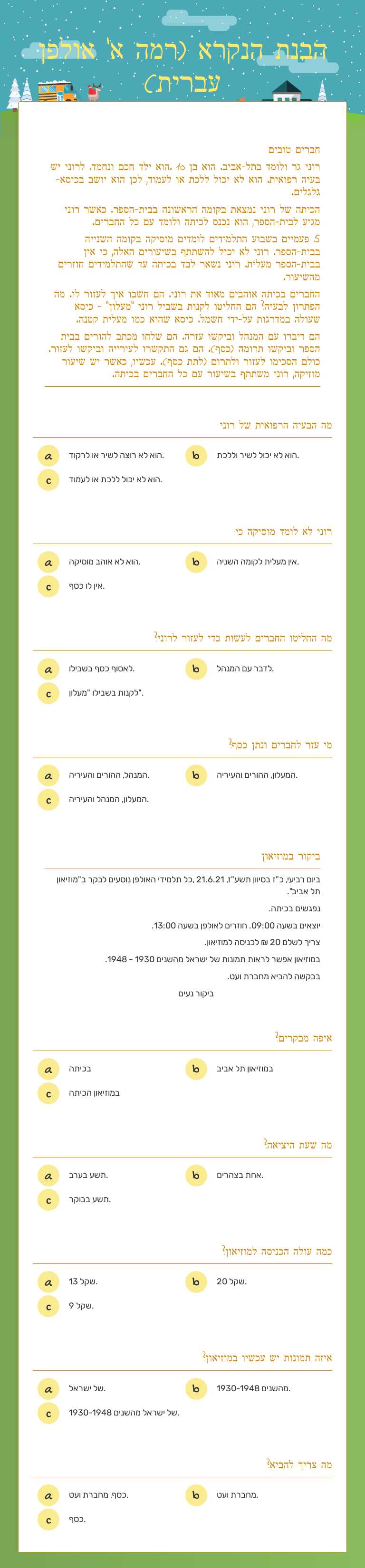 הבנת הנקרא (רמה א' אולפן עברית) worksheet preview image