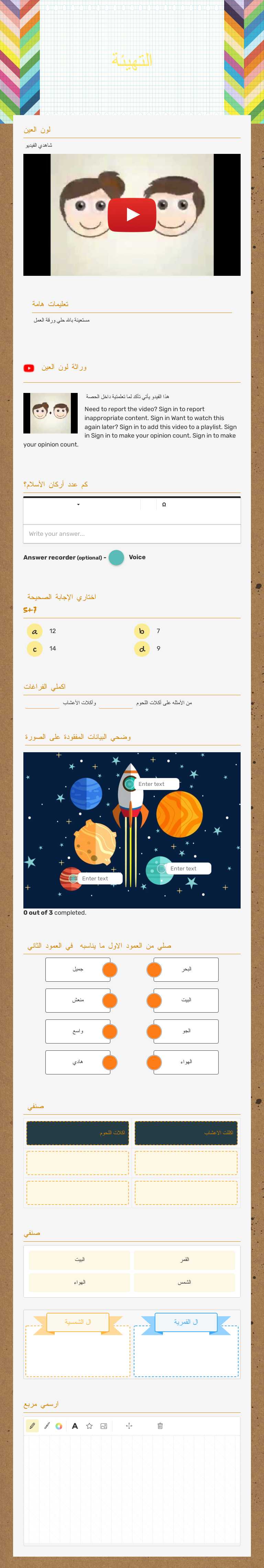 التهيئة worksheet preview image