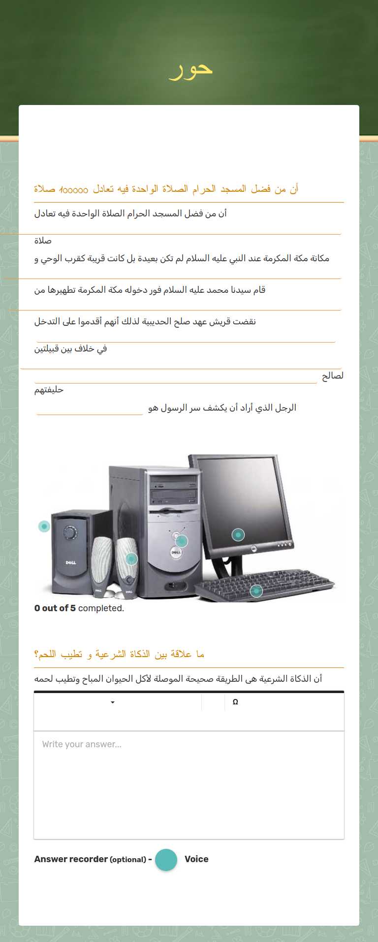 حور worksheet preview image