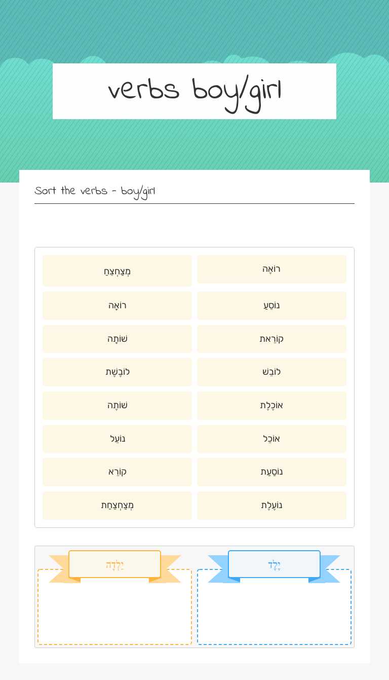 verbs boy/girl worksheet preview image