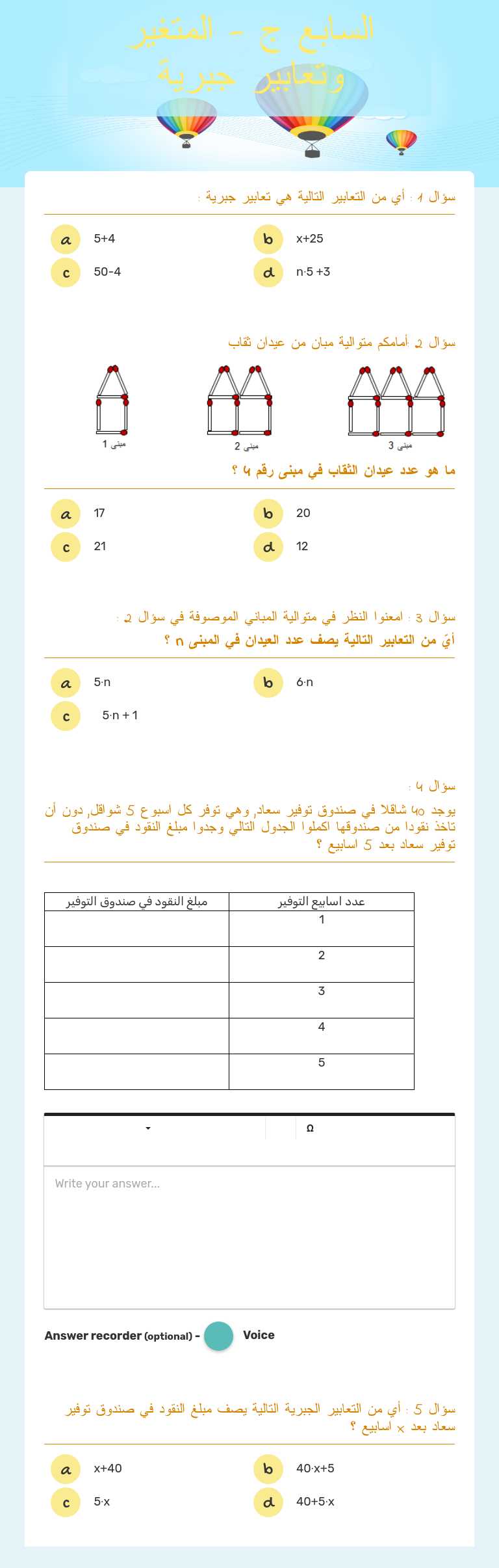 السابع ج - المتغير وتعابير جبرية worksheet preview image