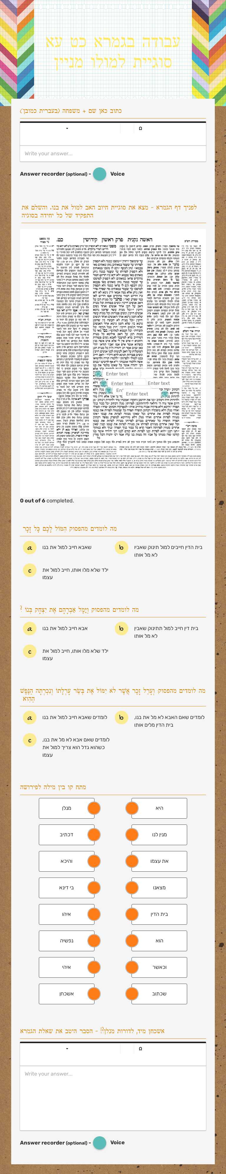עבודה בגמרא כט עא סוגיית למולו מניין Grade 7 worksheet preview