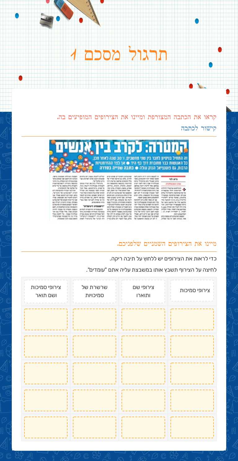 תרגול מסכם 1 worksheet preview image
