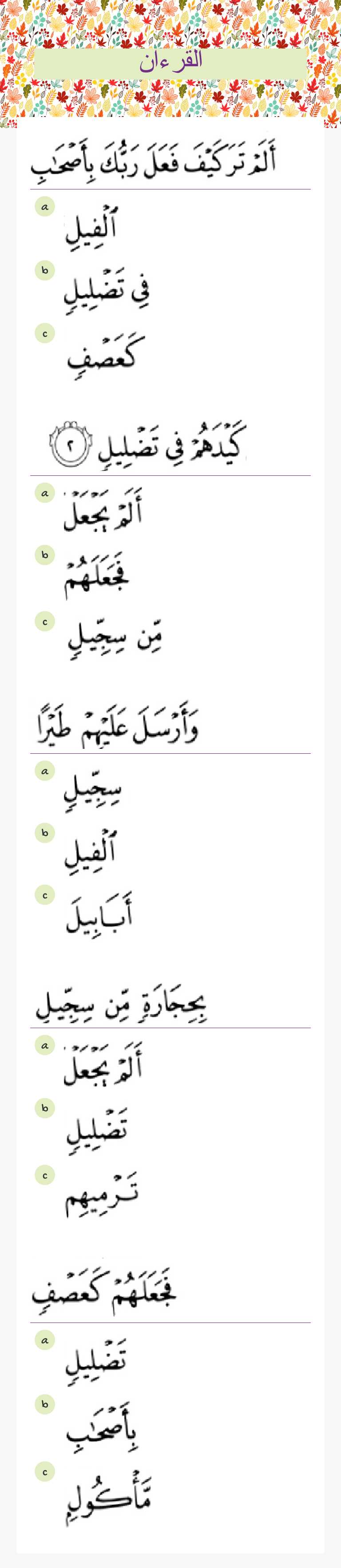 القرءان worksheet preview