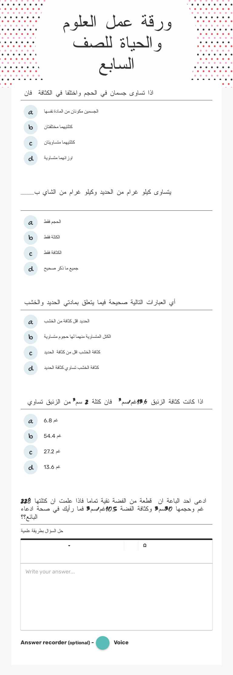 ورقة عمل العلوم والحياة للصف السابع worksheet preview image