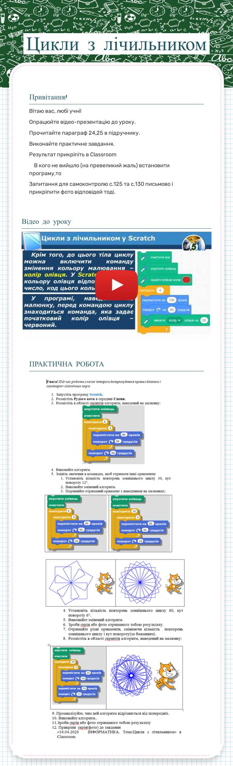 Цикли з лічильником worksheet preview image