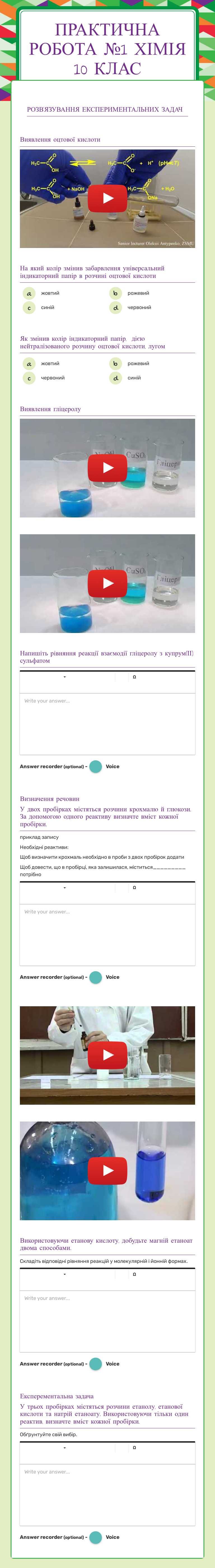 ПРАКТИЧНА РОБОТА №1
хімія 10 клас worksheet preview image