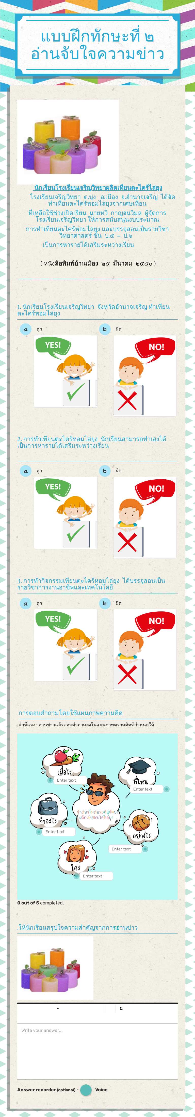 แบบฝึกทักษะที่ ๒ อ่านจับใจความข่าว worksheet preview image