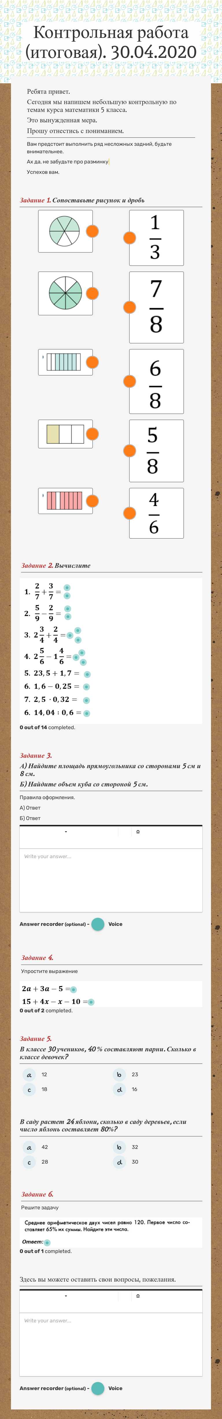 Контрольная работа (итоговая). 30.04.2020 Grade 5 worksheet preview
