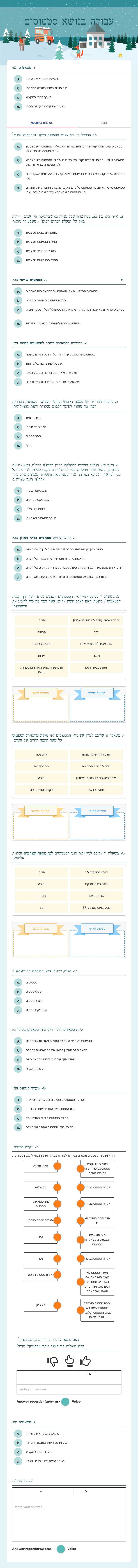 עבודה בנושא סטטוסים worksheet preview image