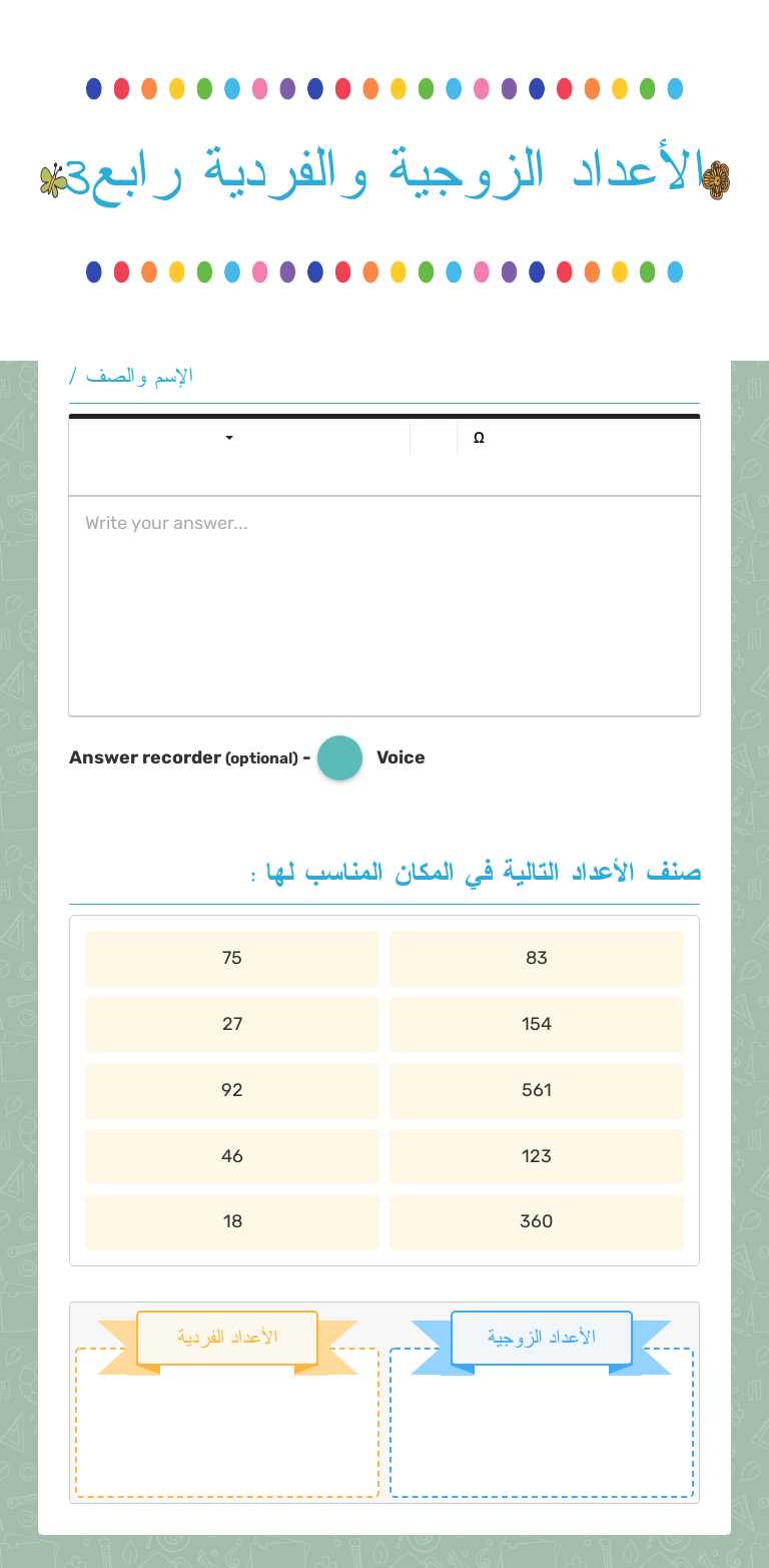 الأعداد الزوجية والفردية رابع3 Grade 4 worksheet preview