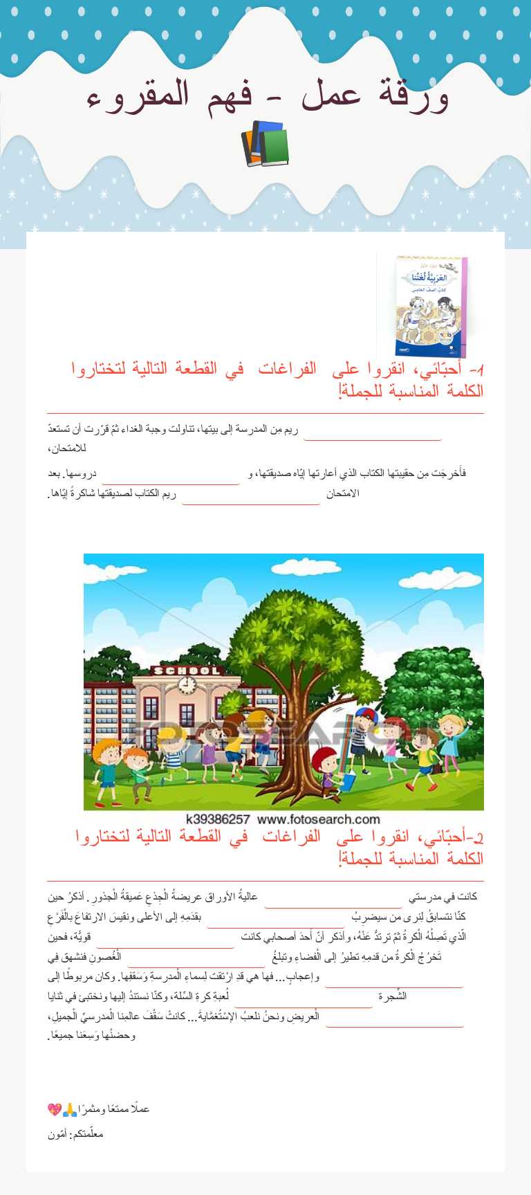 ورقة عمل  -  فهم المقروء 📚 Grade 5 worksheet preview