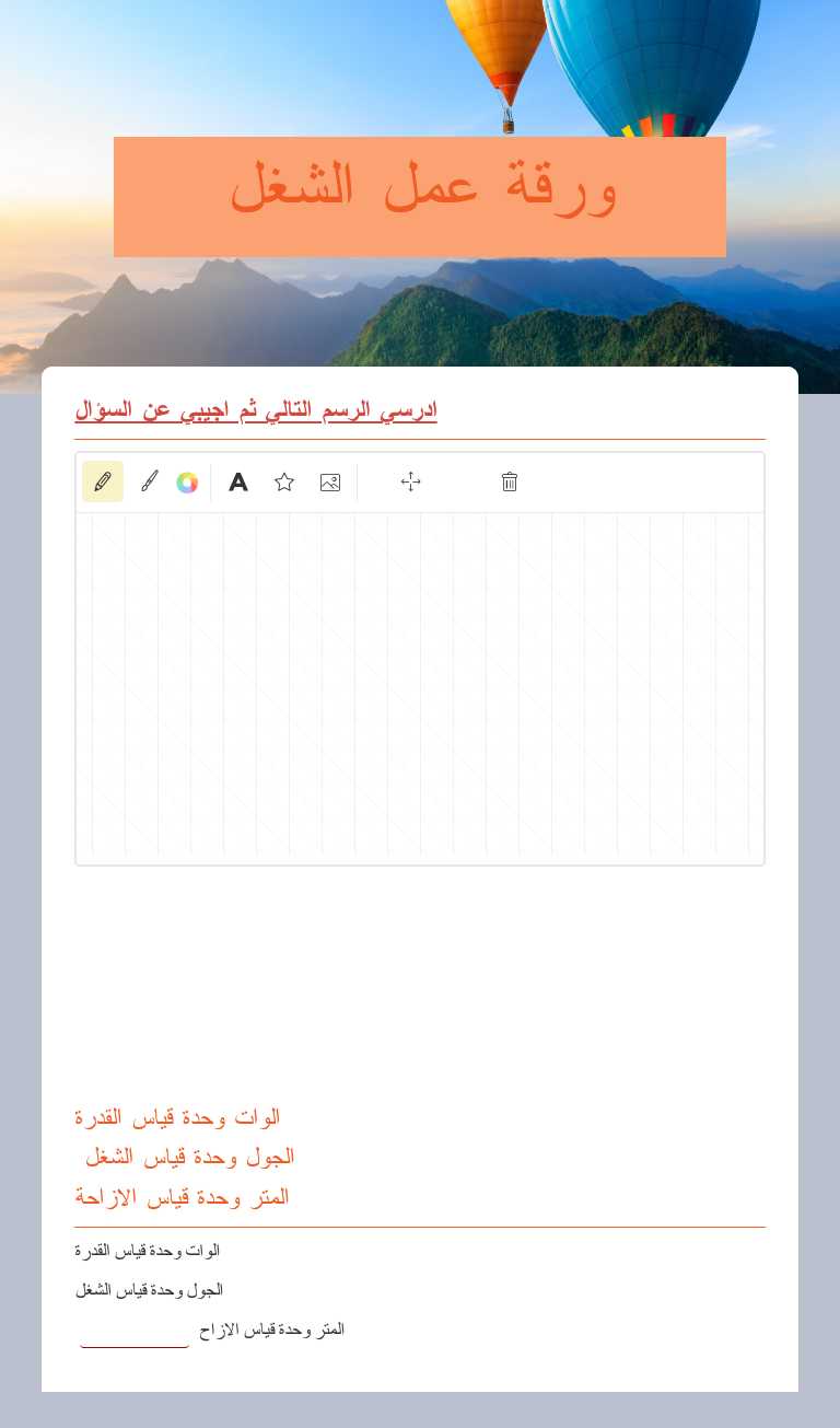 ورقة عمل الشغل worksheet preview image