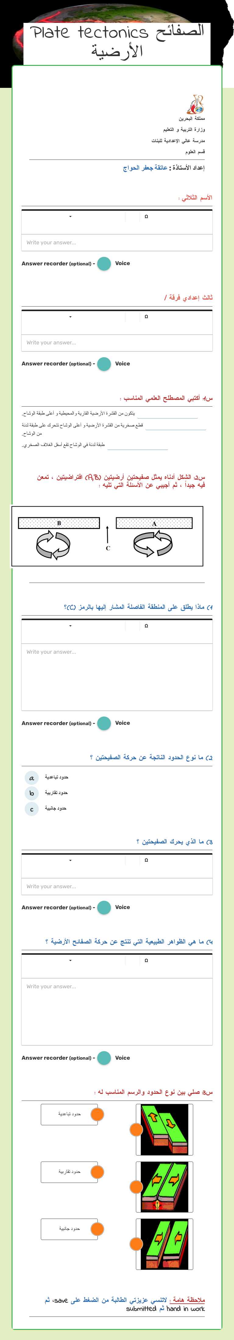 Plate tectonics     الصفائح الأرضية worksheet preview image