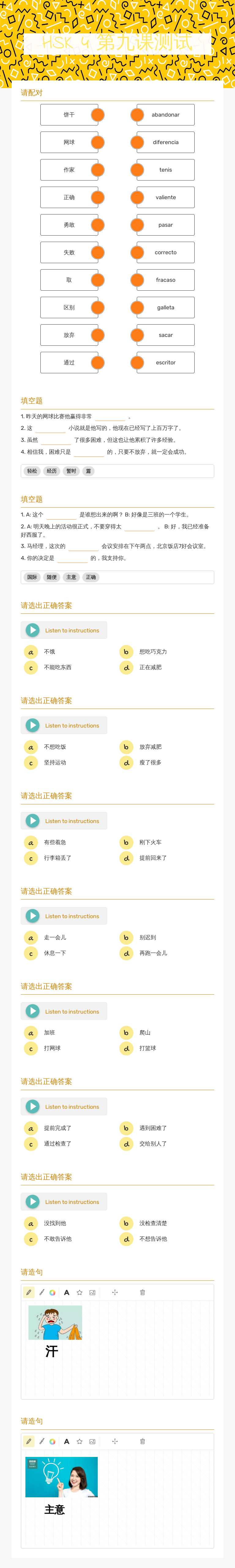 HSK 4 第九课测试 worksheet preview image