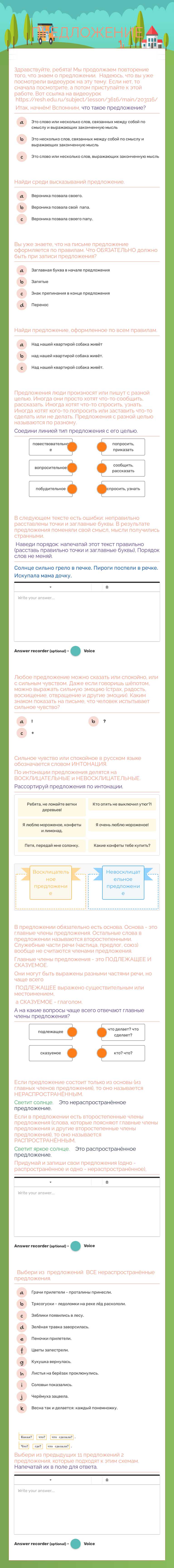 ПРЕДЛОЖЕНИЕ Grade 2 worksheet preview