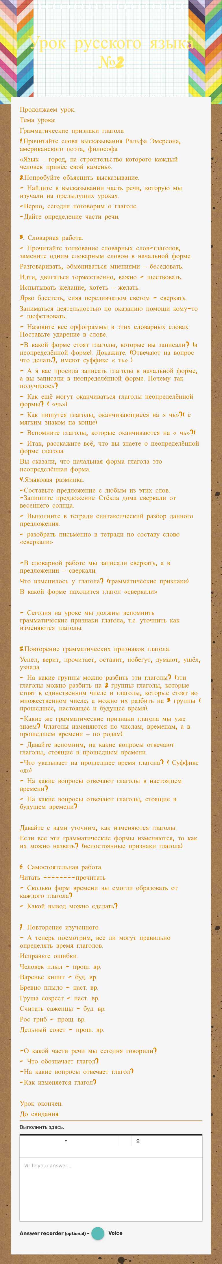 Урок русского языка №2 worksheet preview image