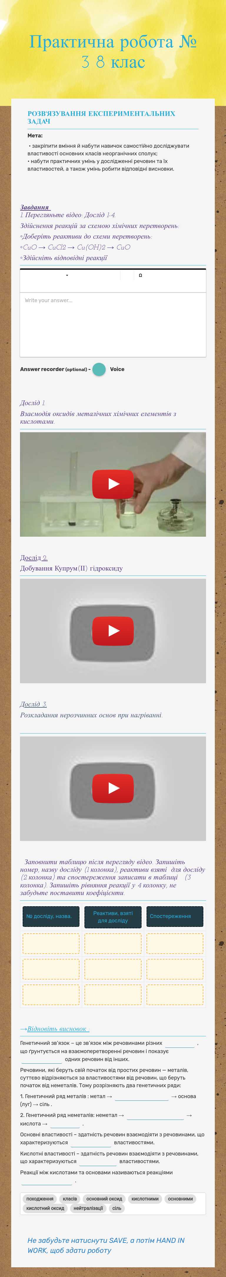 Практична робота № 3    
8 клас Grade 8 worksheet preview