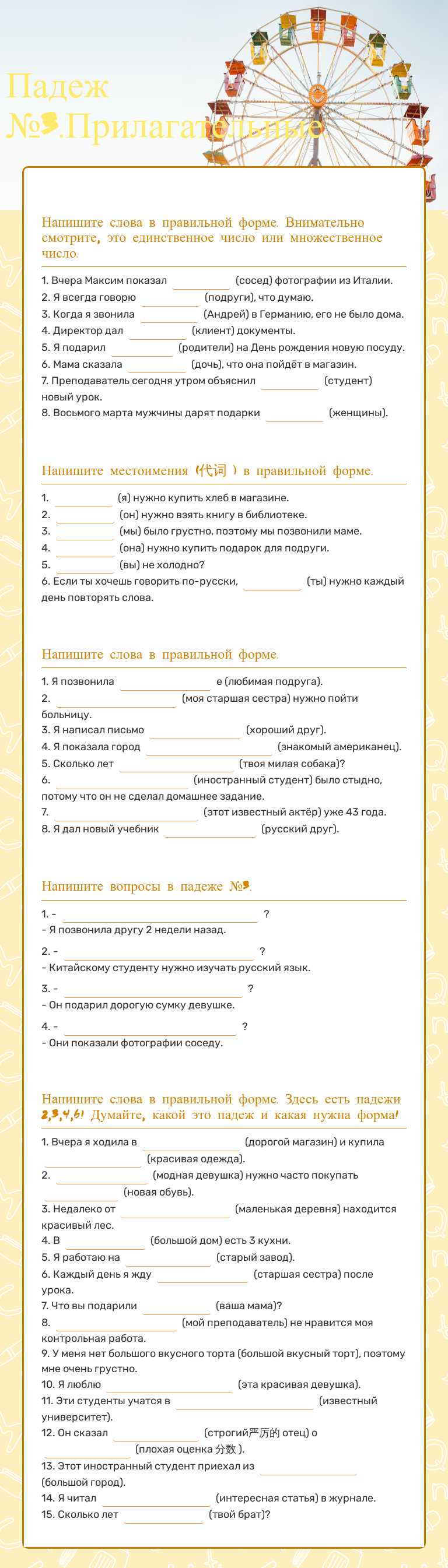 Падеж №3.Прилагательные. worksheet preview image