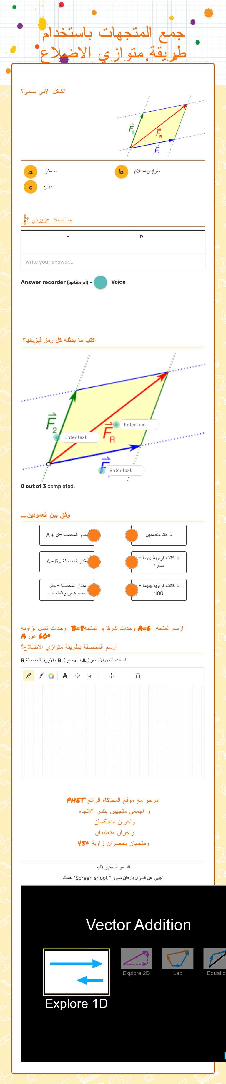 جمع المتجهات باستخدام طريقة متوازي الاضلاع worksheet preview image