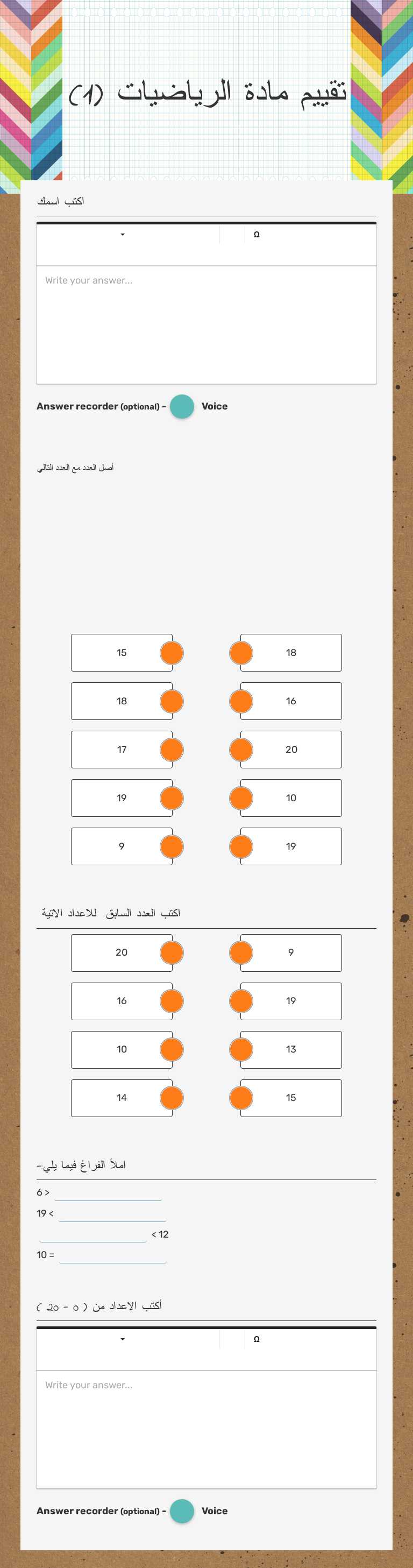 تقييم مادة الرياضيات (1) worksheet preview image