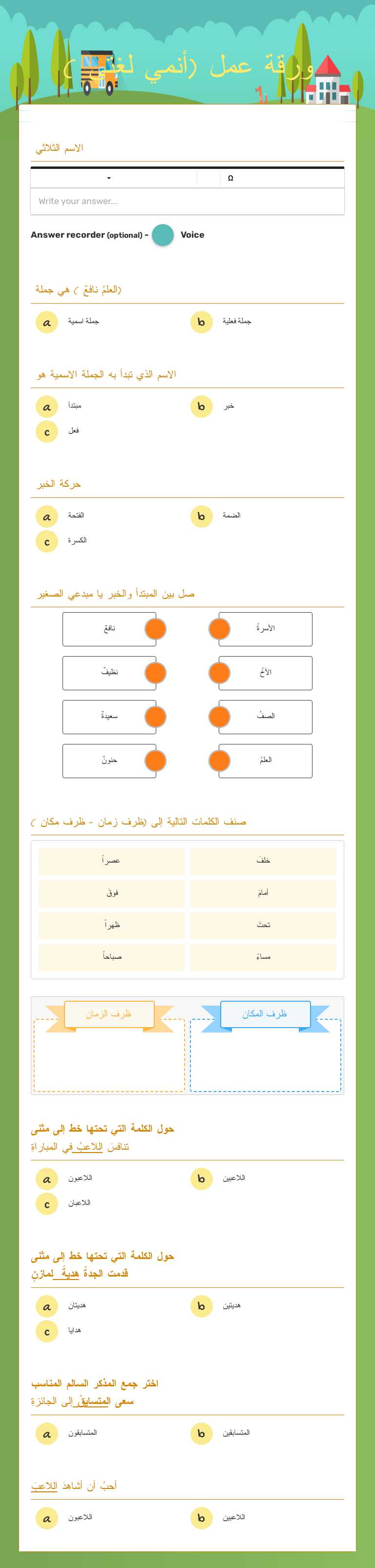 ورقة عمل (أنمي لغتي ) worksheet preview image