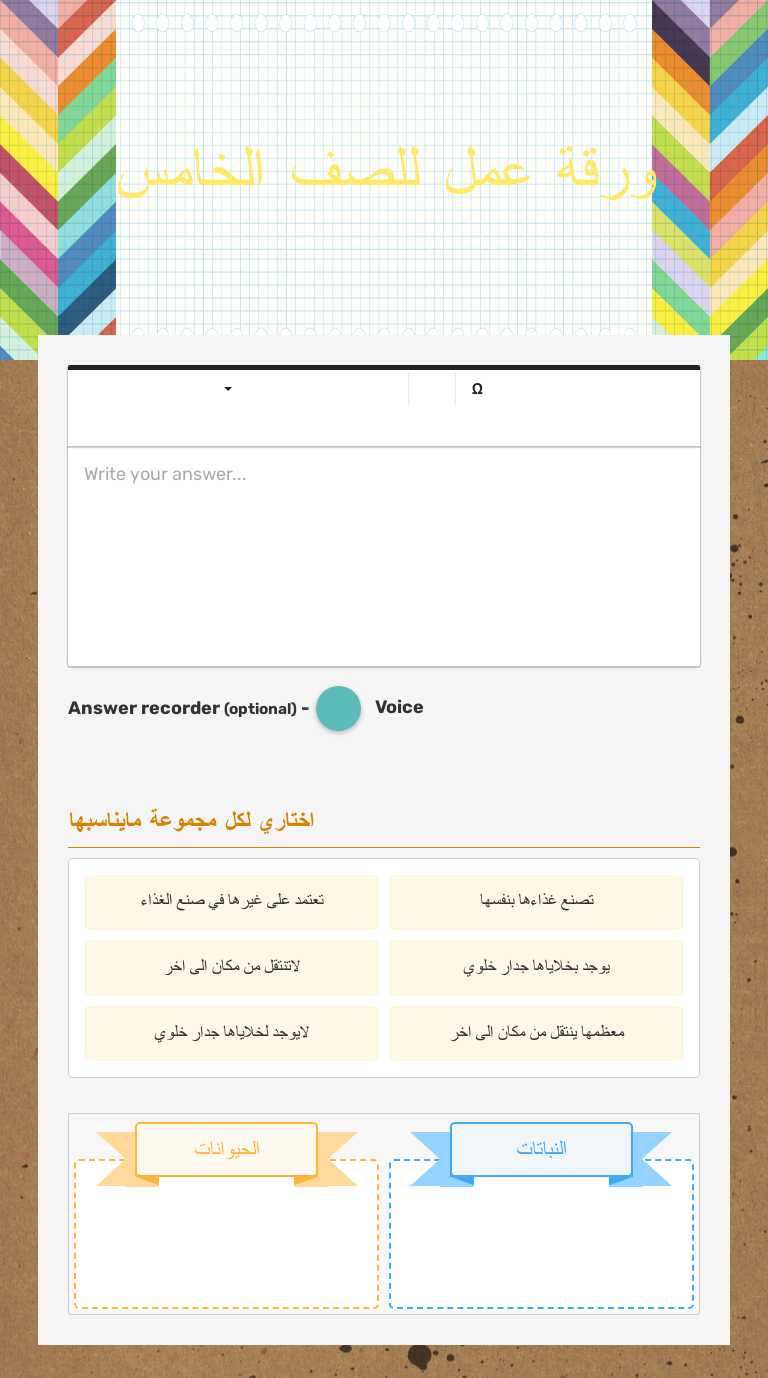 ورقة عمل للصف الخامس worksheet preview image