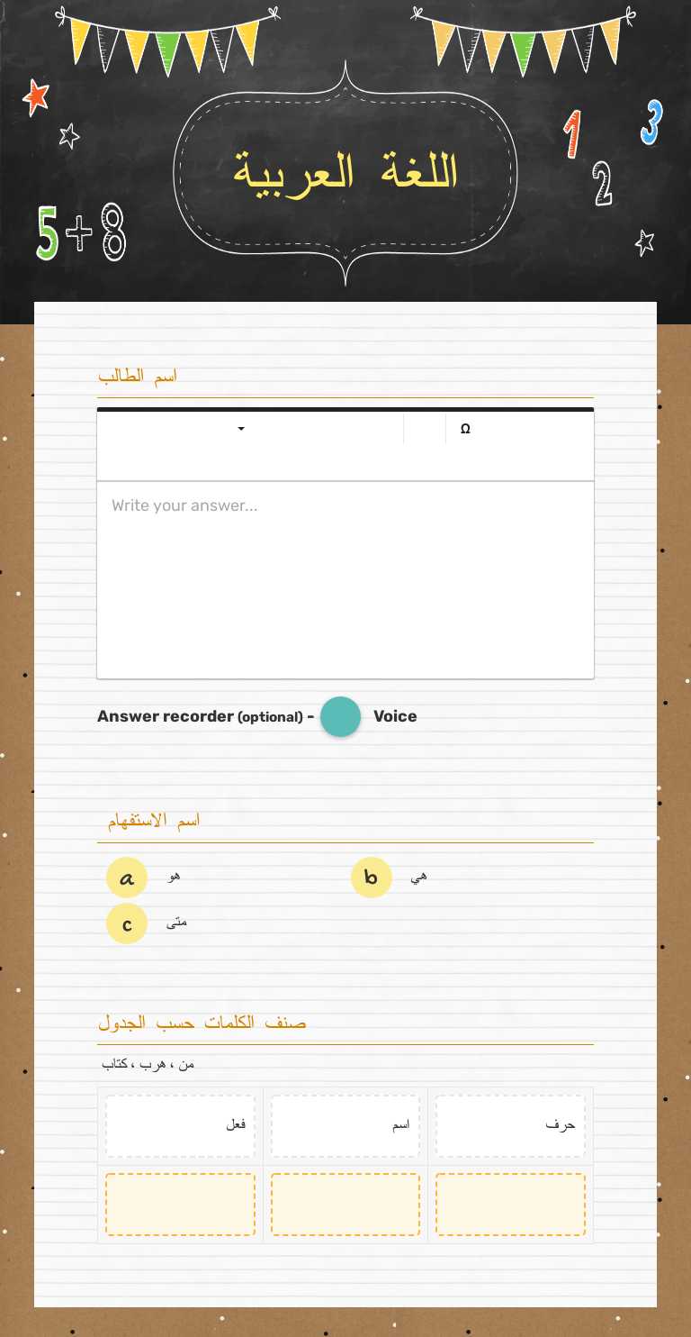 اللغة العربية Grade 2 worksheet preview