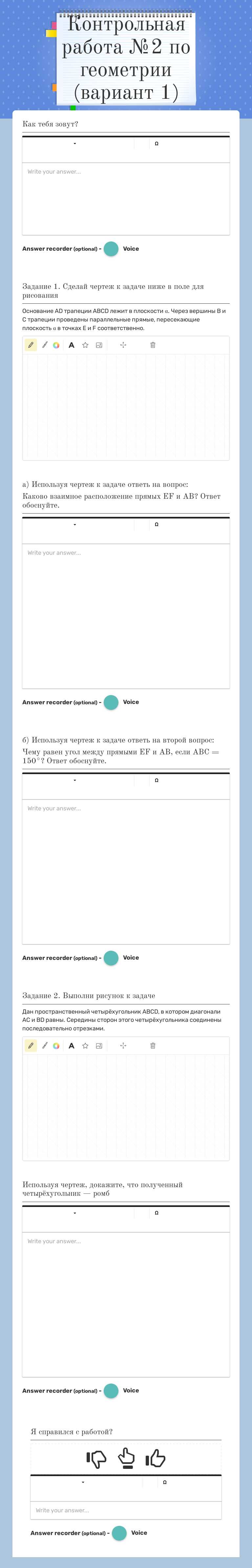 Контрольная работа №2 по геометрии (вариант 1) worksheet preview image