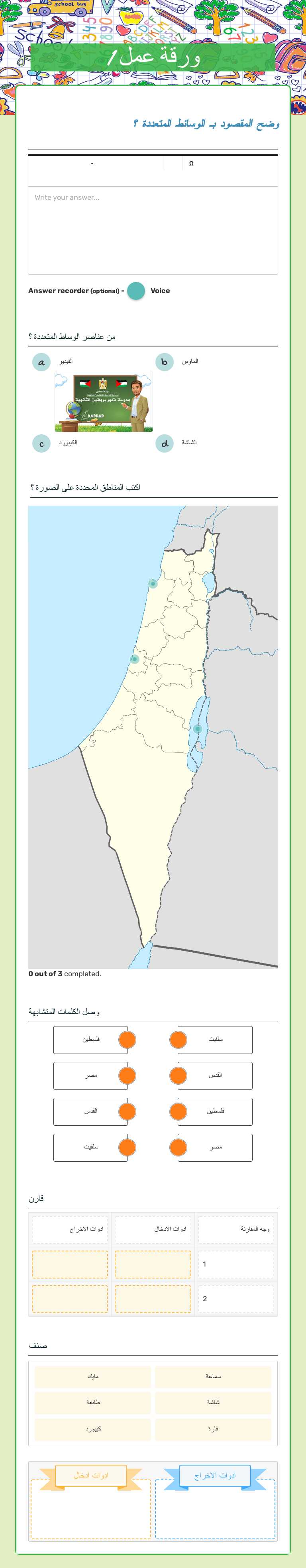 ورقة عمل 1 worksheet preview image