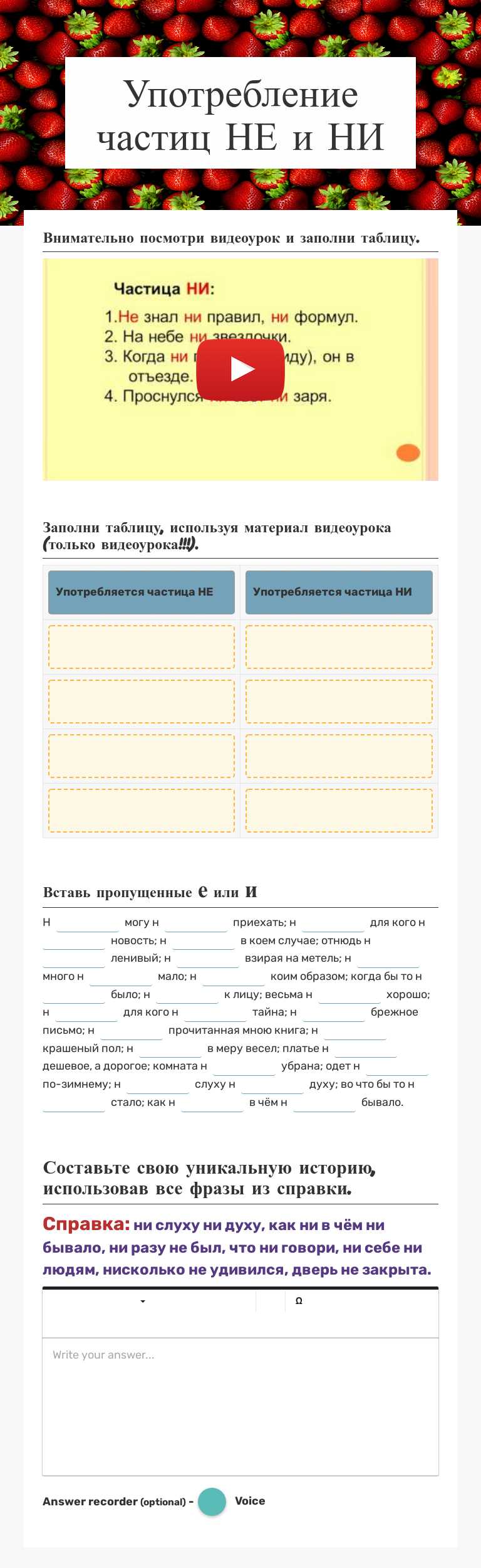 Употребление частиц НЕ и НИ worksheet preview image