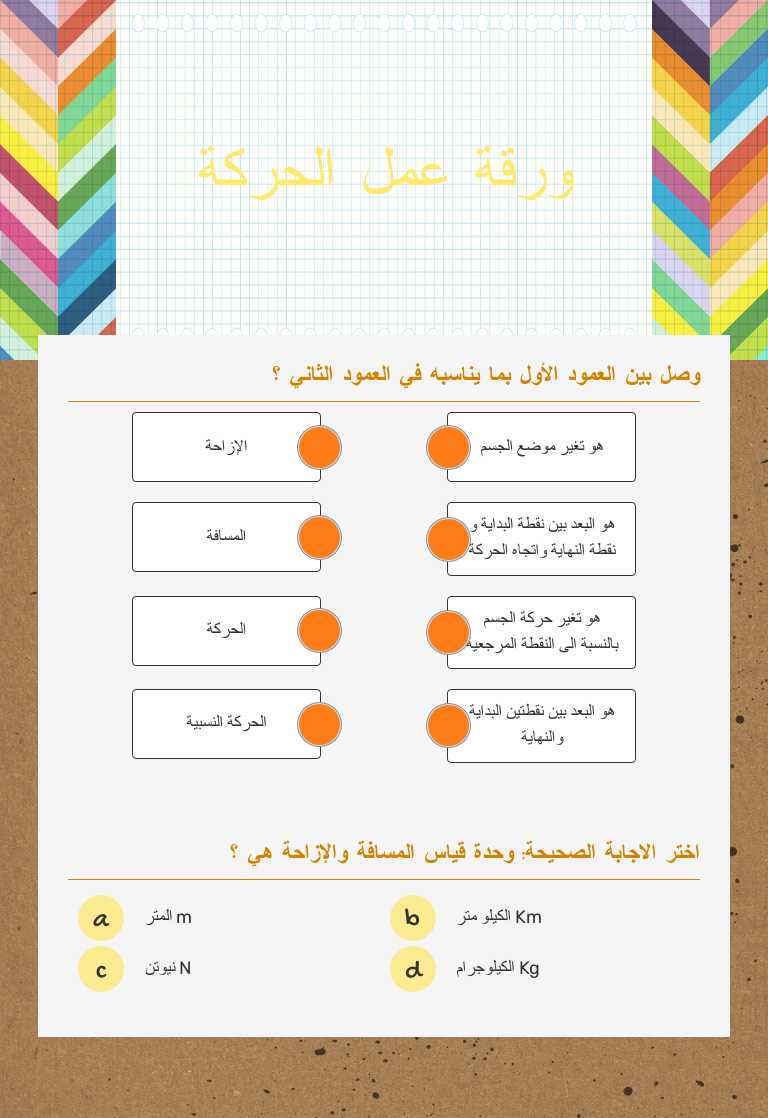 ورقة عمل الحركة worksheet preview image
