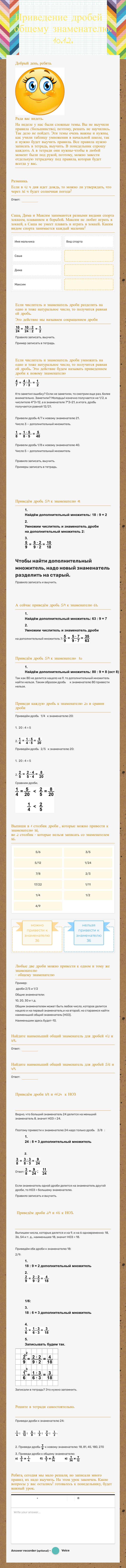 Приведение дробей к общему знаменателю.  10.12. worksheet preview image