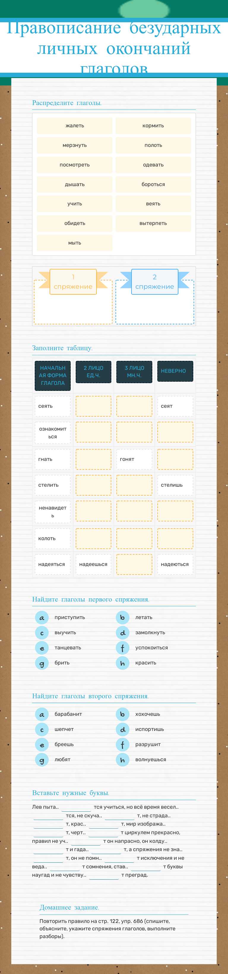 Правописание безударных личных окончаний глаголов worksheet preview image