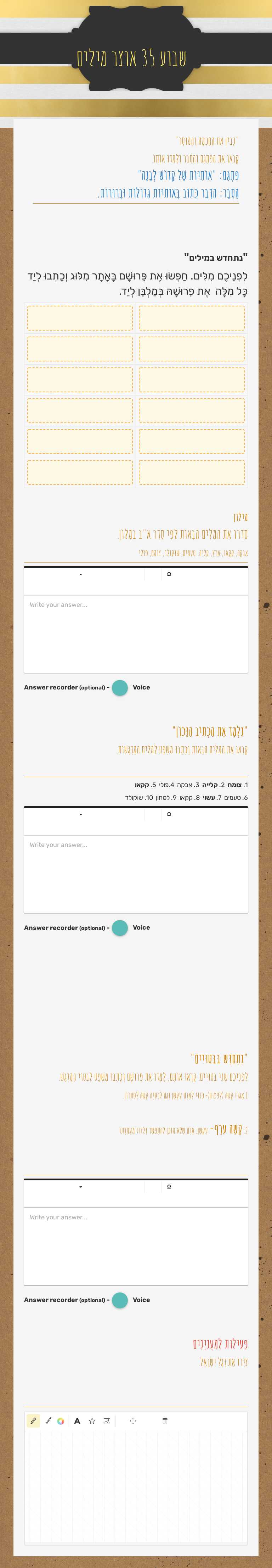 שבוע 35
אוצר מילים Grade 3 worksheet preview