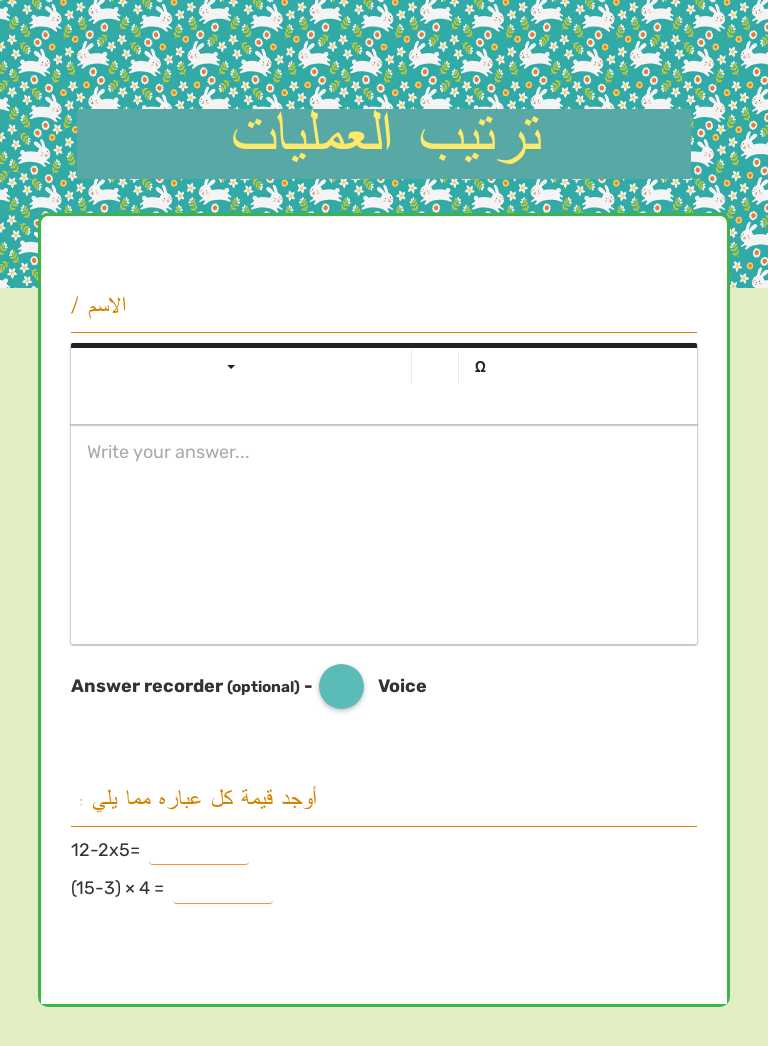 ترتيب العمليات worksheet preview image