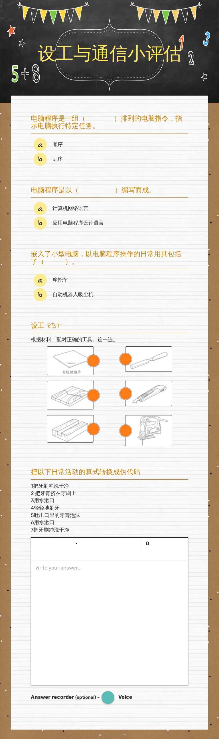设工与通信小评估 worksheet preview image