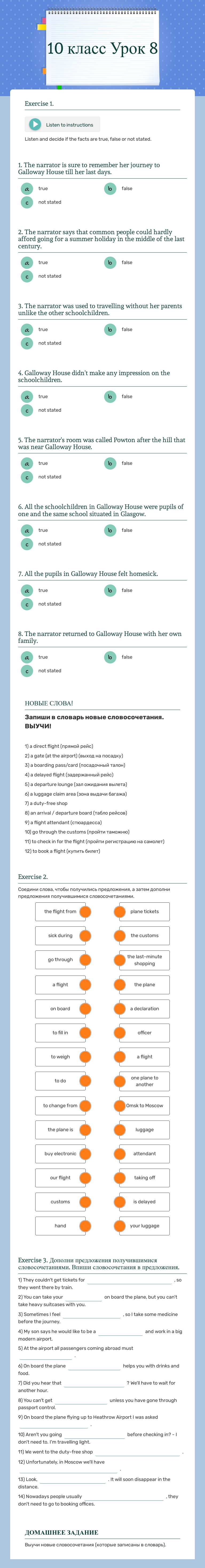 10 класс Урок 8 worksheet preview image
