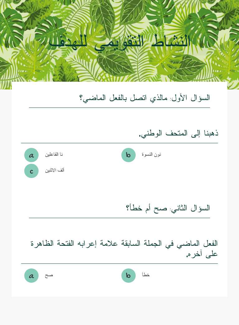 النشاط التقويمي للهدف worksheet preview image