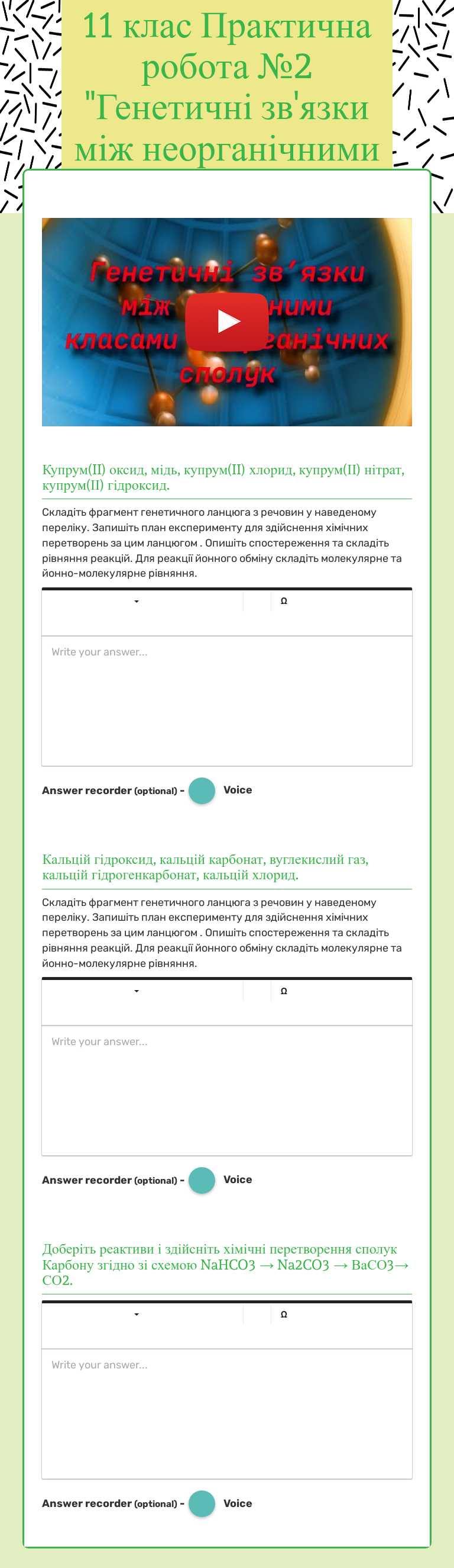 11 клас
Практична робота №2
"Генетичні зв'язки між неорганічними речовинами" worksheet preview image