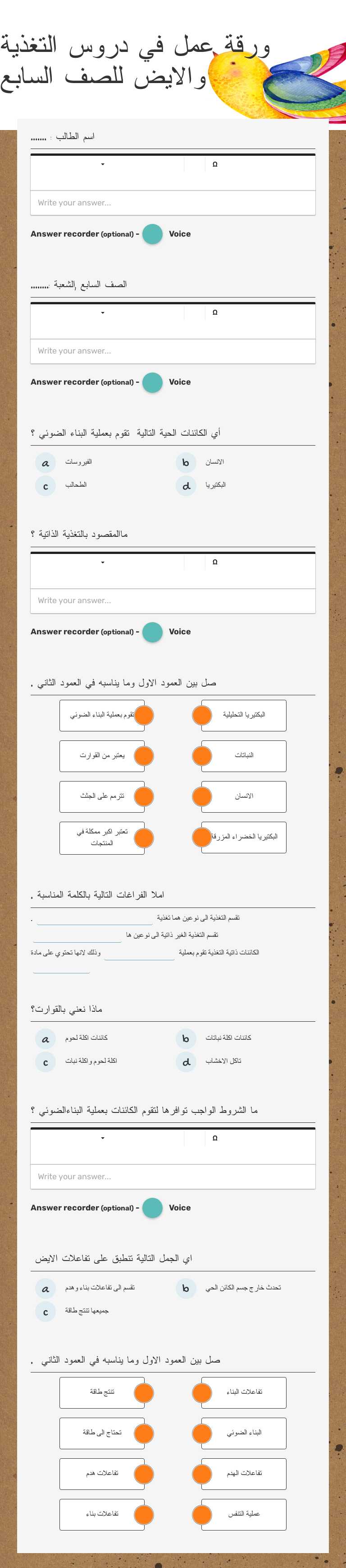 ورقة عمل في دروس التغذية والايض للصف السابع Grade 7 worksheet preview