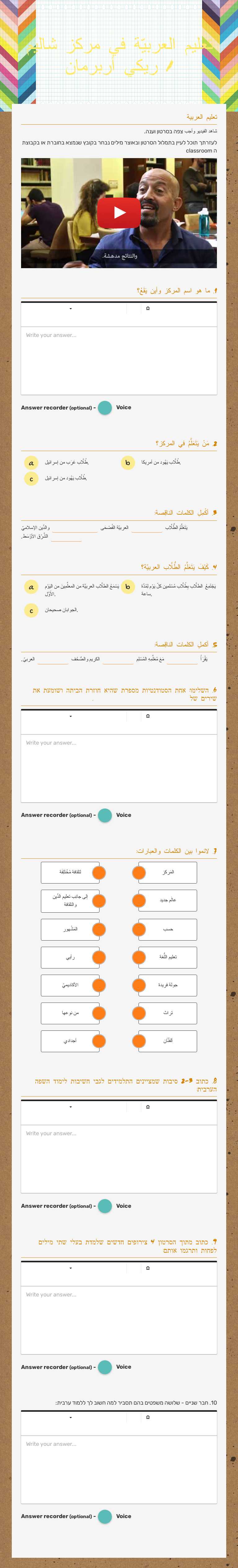 تعليم العربيّة في مركز شاليم / ريكي أربرمان Grade 4 worksheet preview