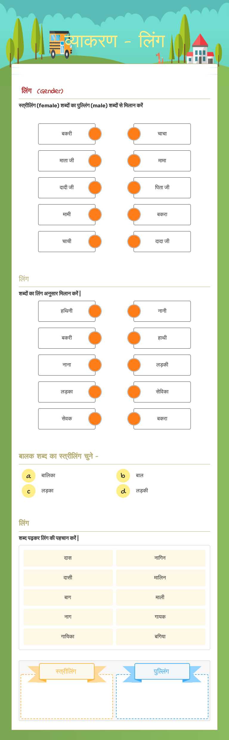 व्याकरण - लिंग worksheet preview image