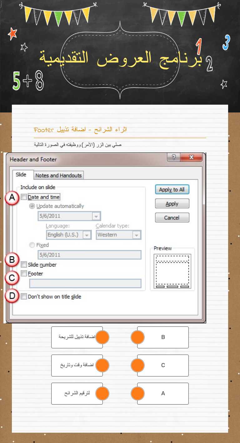 برنامج العروض التقديمية worksheet preview image